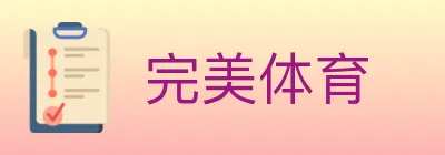 完美体育 Logo